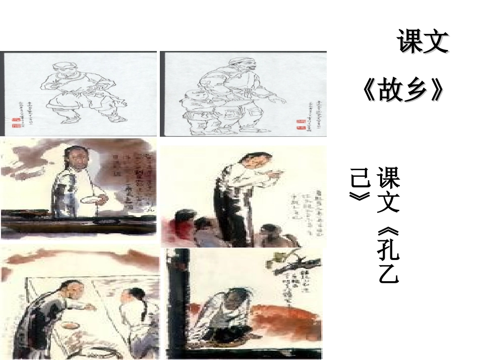 《藤野先生》课件_第2页