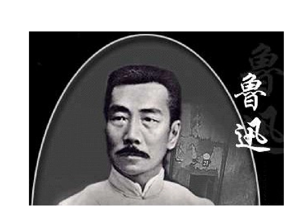 《藤野先生》课件_第3页