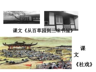 《藤野先生》课件