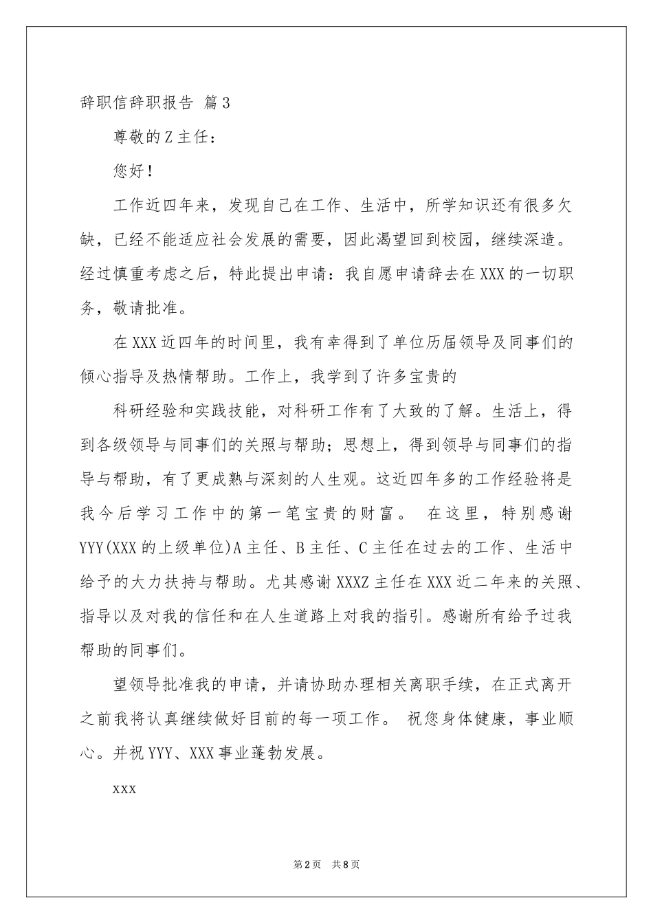 关于辞职信辞职报告合集六篇_第2页