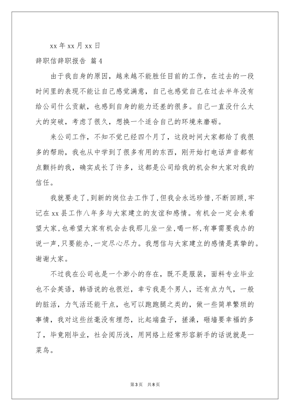 关于辞职信辞职报告合集六篇_第3页