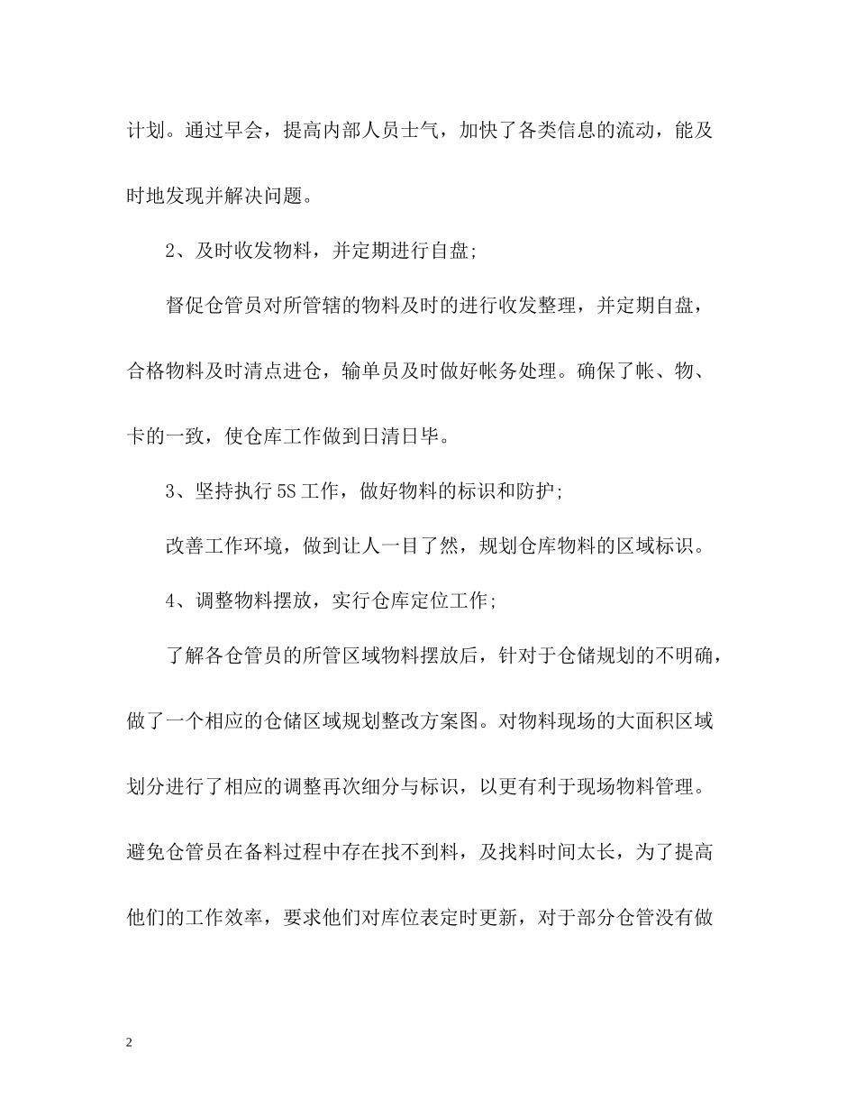 仓库主管个人年终工作总结_第2页