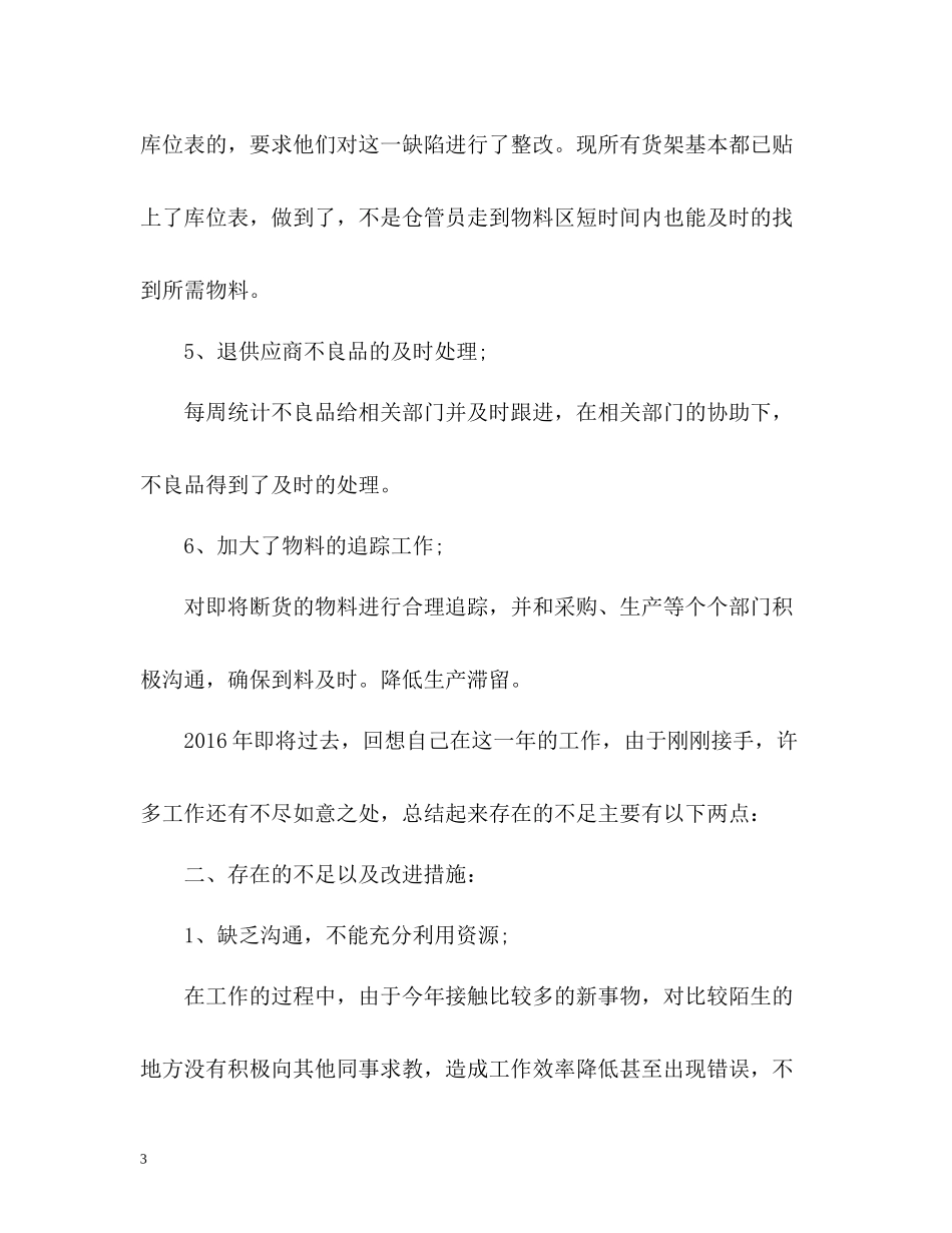 仓库主管个人年终工作总结_第3页
