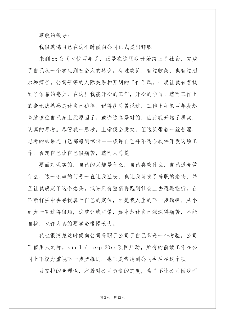 关于辞职信辞职报告汇总九篇_第3页