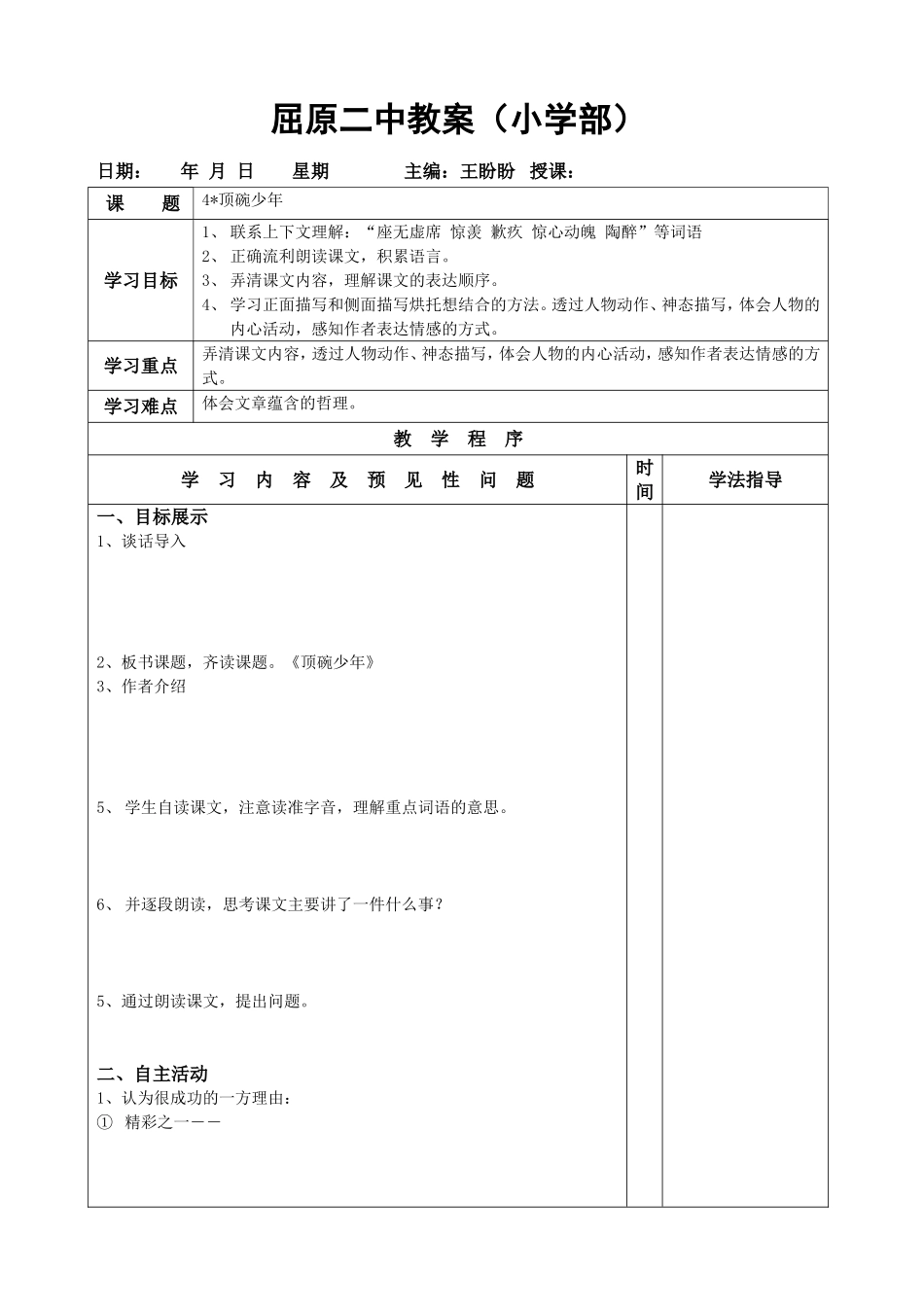 顶碗少年教案_第1页
