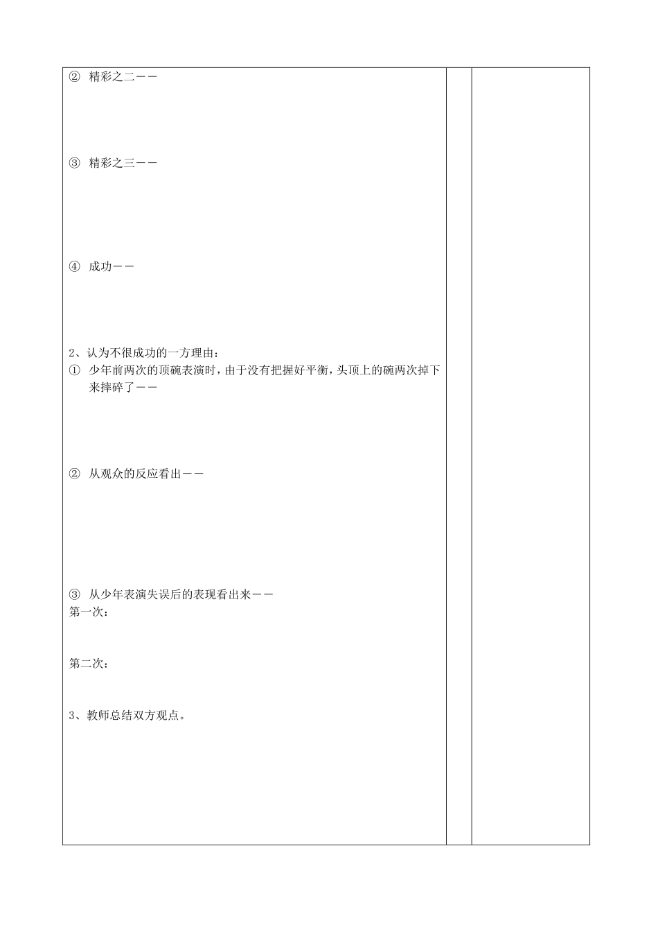 顶碗少年教案_第2页