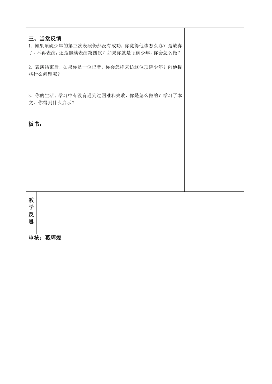 顶碗少年教案_第3页