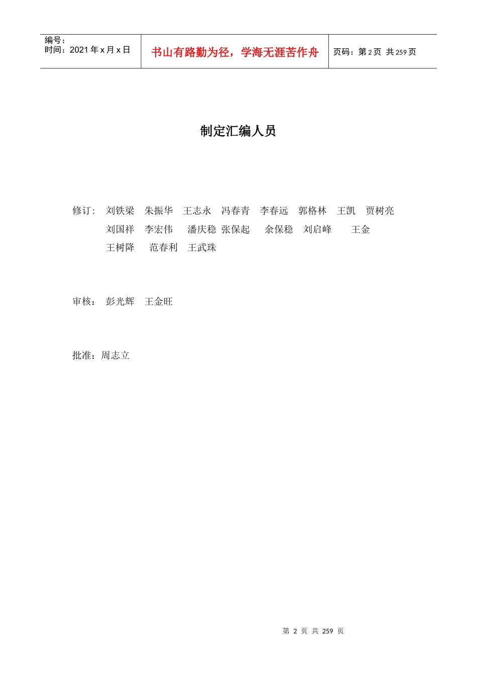 XXXX公司安全生产三项制度_第2页