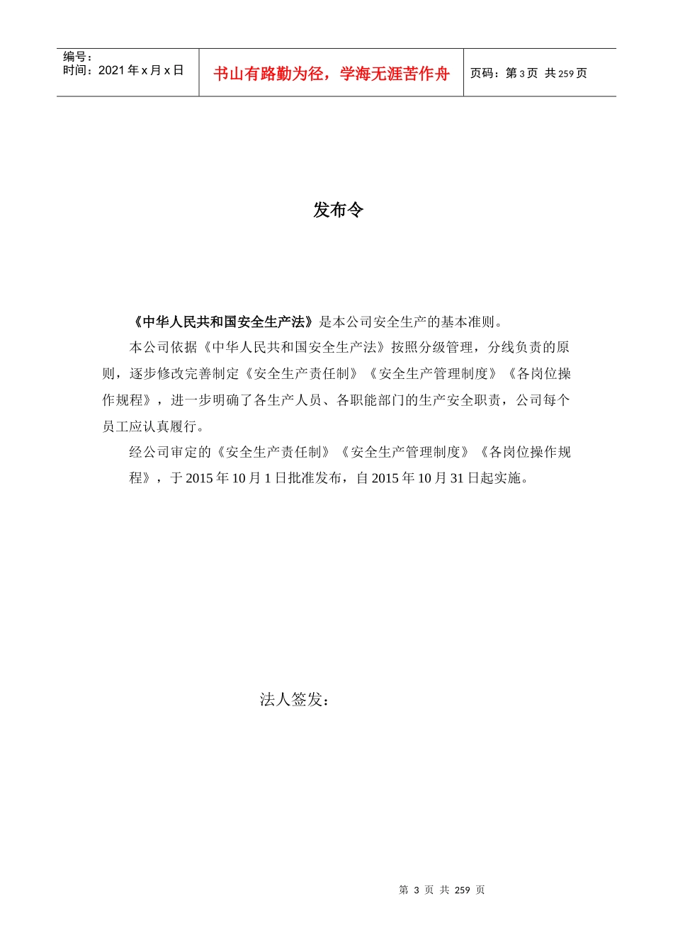 XXXX公司安全生产三项制度_第3页