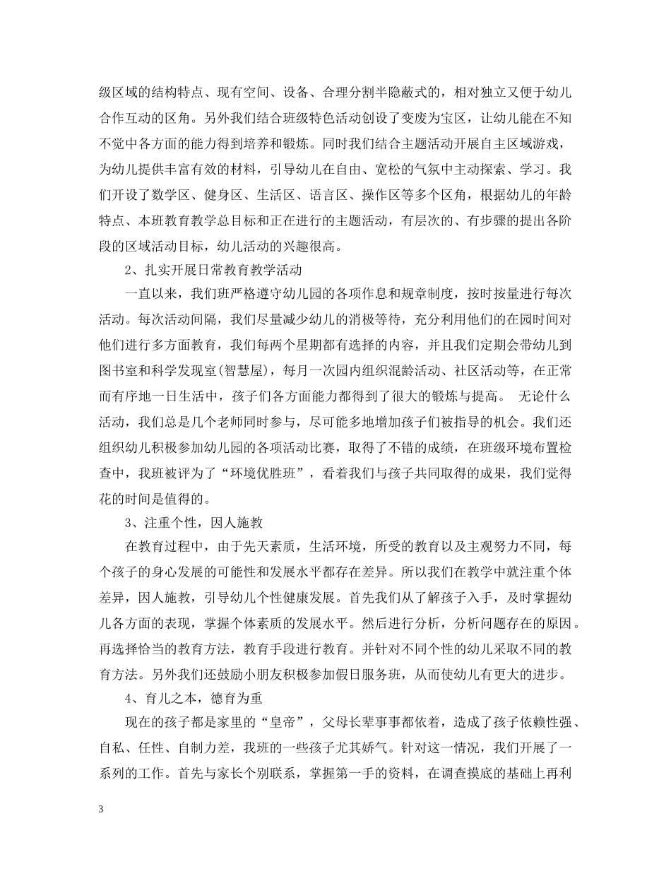 幼儿园中班级工作总结 _第3页