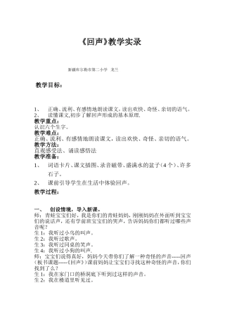 回声课堂实录