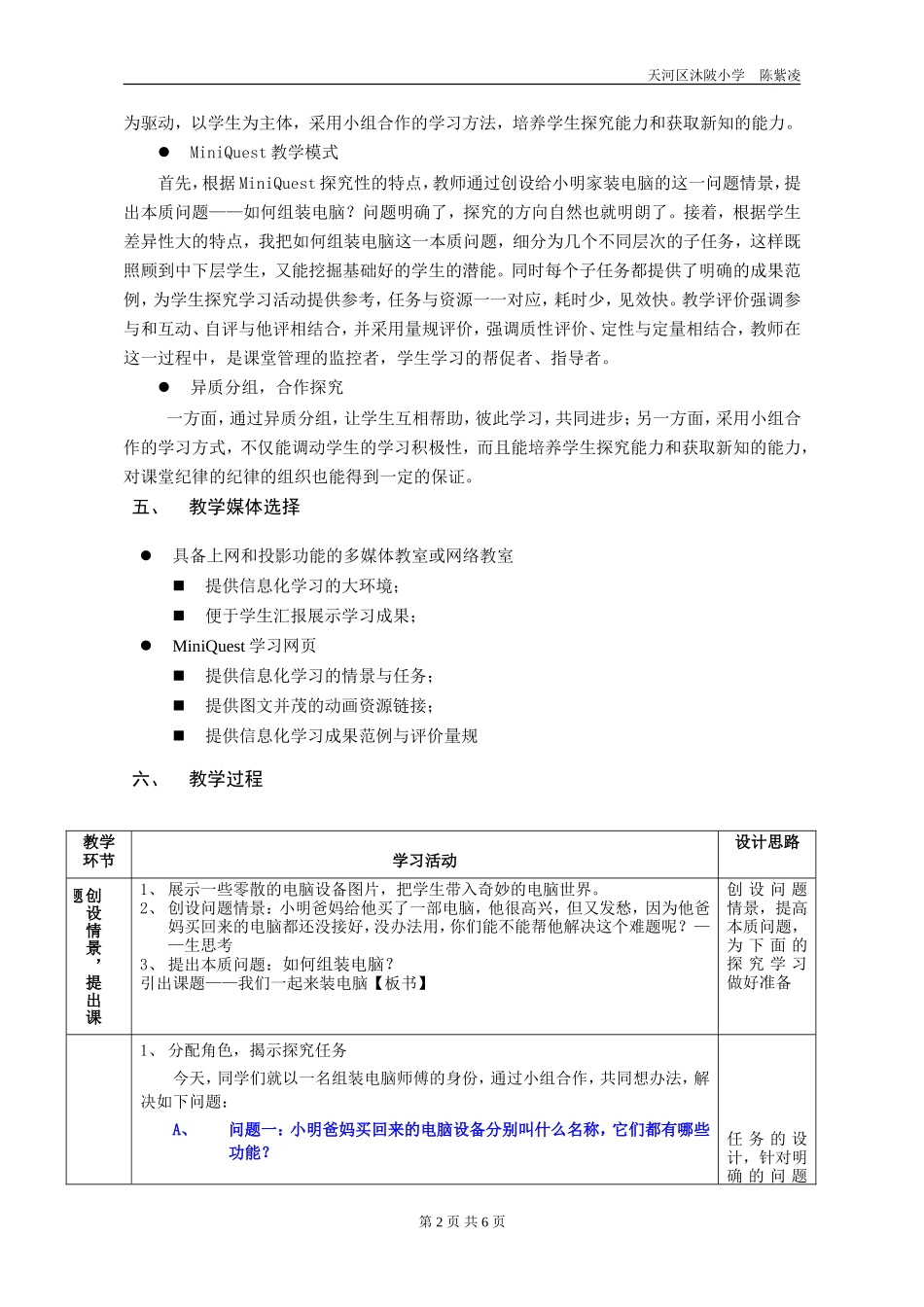 《与计算机交朋友》教学设计_第2页