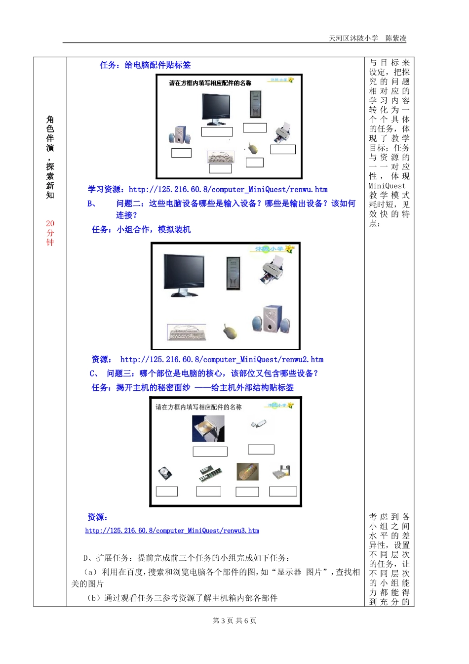 《与计算机交朋友》教学设计_第3页