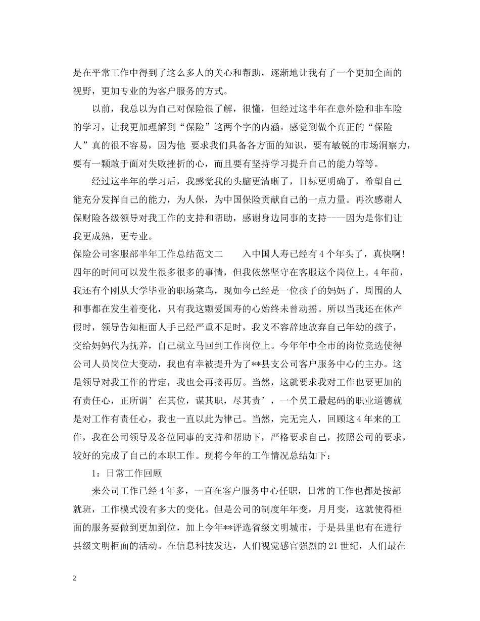 保险公司客服部半年工作总结_第2页