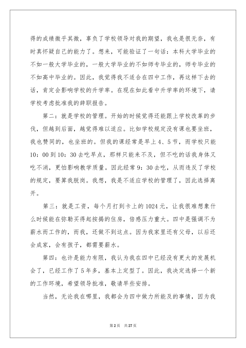 关于辞职信15篇_第2页