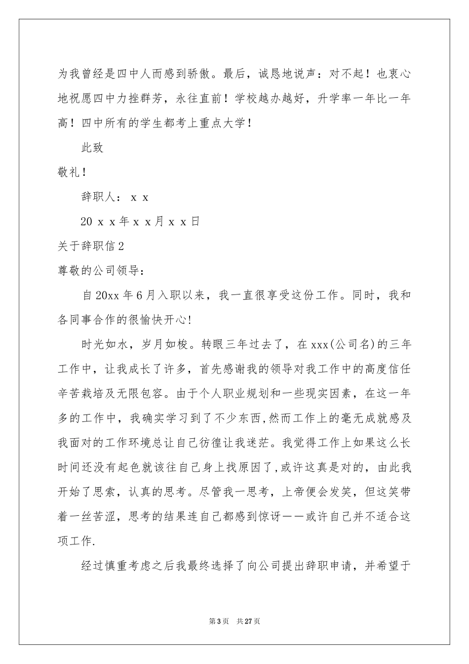关于辞职信15篇_第3页