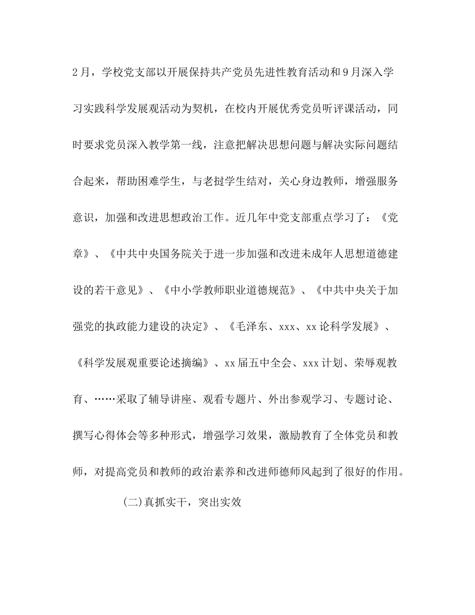 进职校党工作总结_第2页