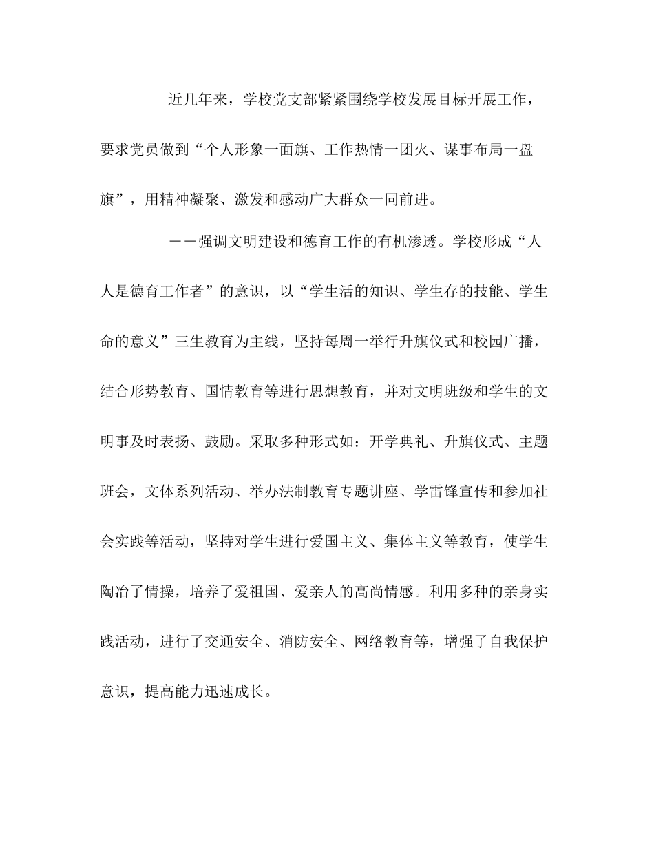 进职校党工作总结_第3页