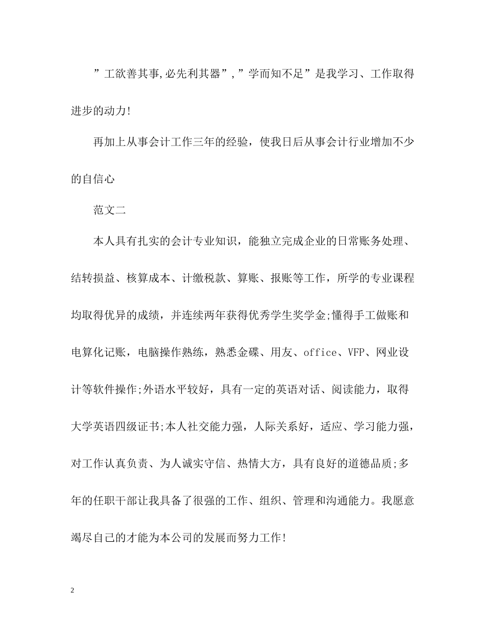 个人求职的自我评价2_第2页