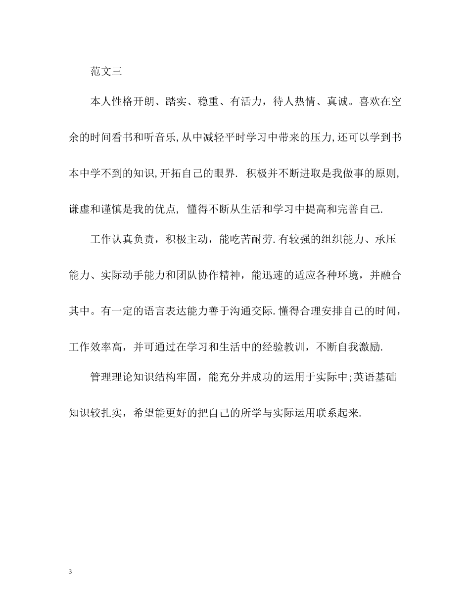 个人求职的自我评价2_第3页