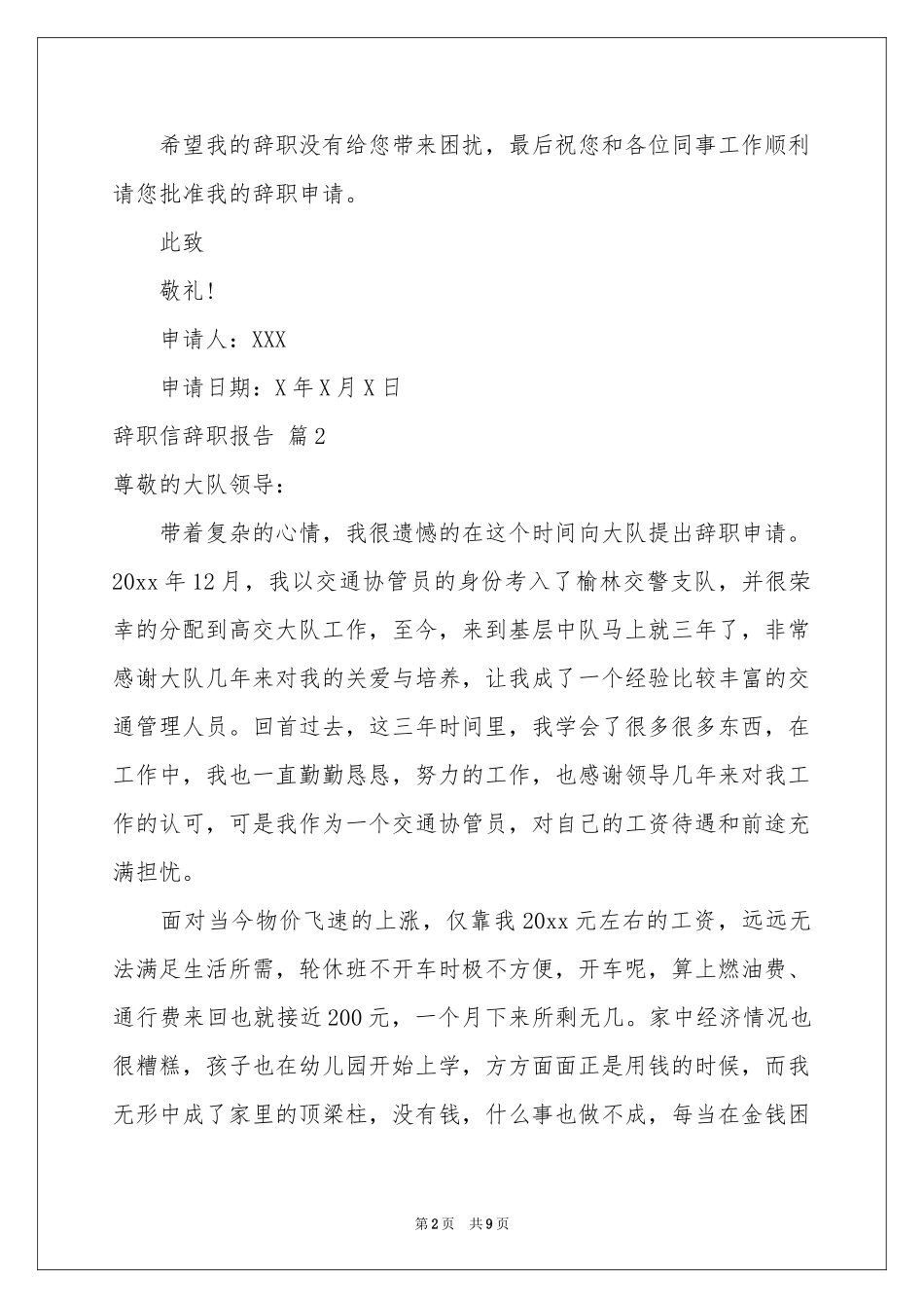 关于辞职信辞职报告七篇_第2页