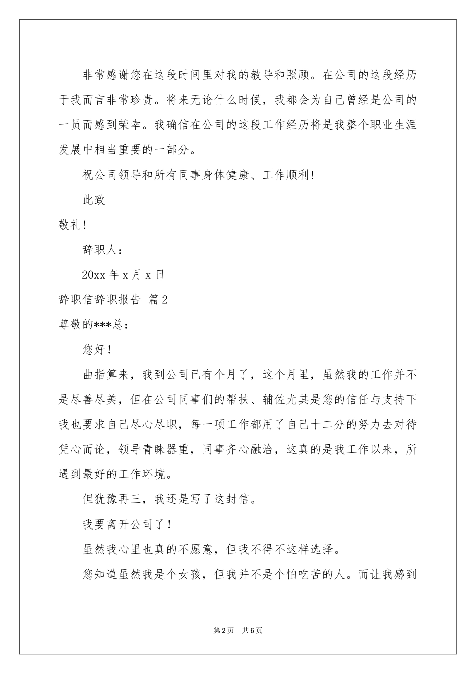 关于辞职信辞职报告四篇_第2页