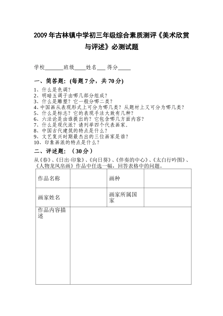 初三古中美术试题_第1页