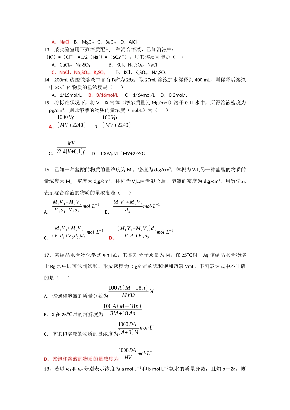 物质的量浓度计算的专题训练_第2页