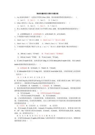 物质的量浓度计算的专题训练