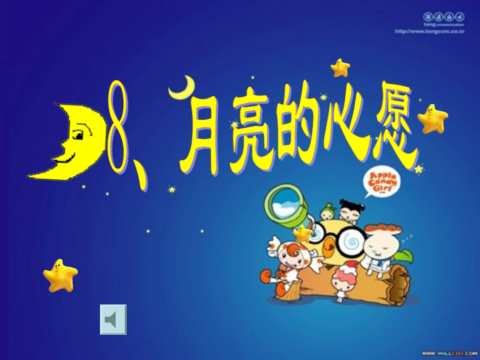 月亮的心愿 (2)_第2页