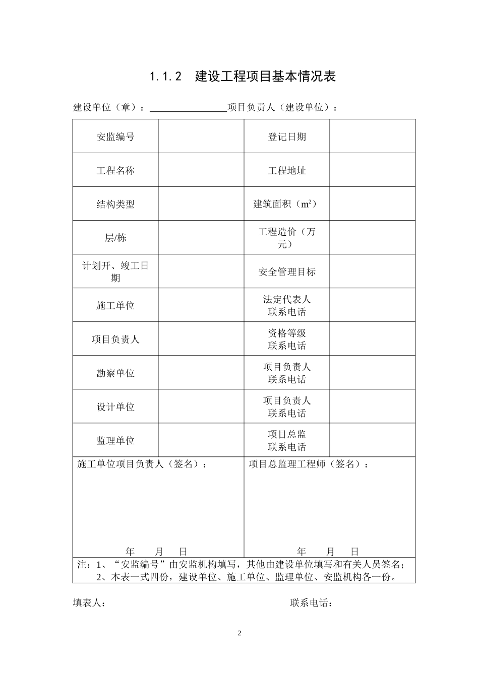 浙江省建设工程施工现场安全管理台帐(新版)24_第3页