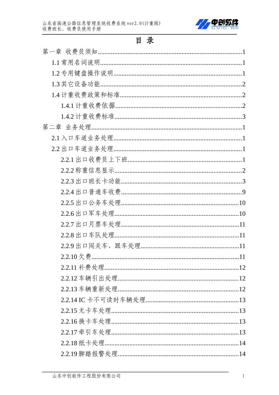 收费班长、收费员使用手册-计重版_第3页