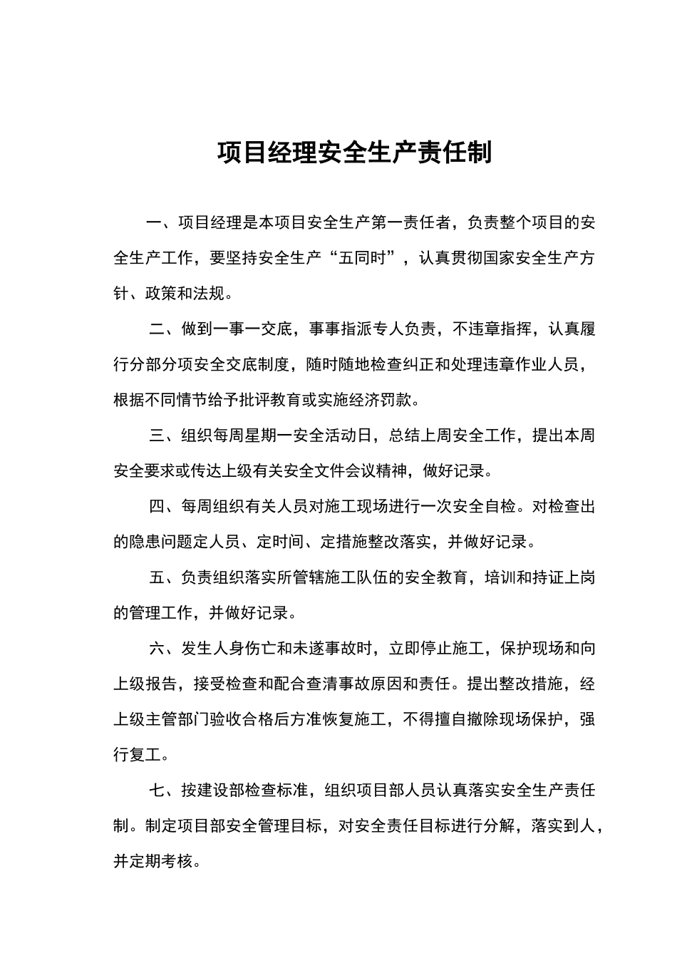 某建设工程公司各岗位安全生产职责_第2页