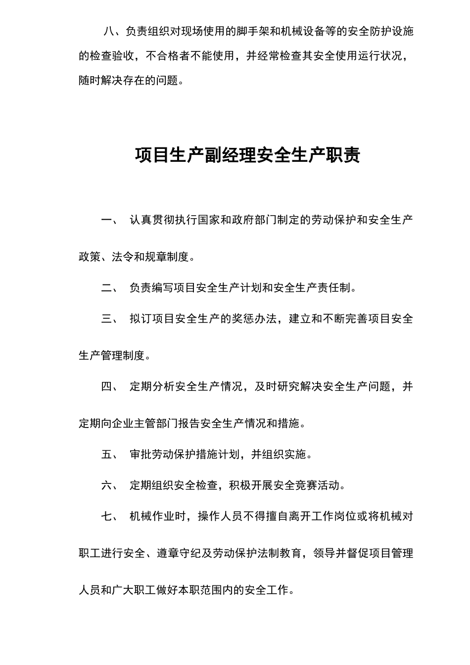 某建设工程公司各岗位安全生产职责_第3页