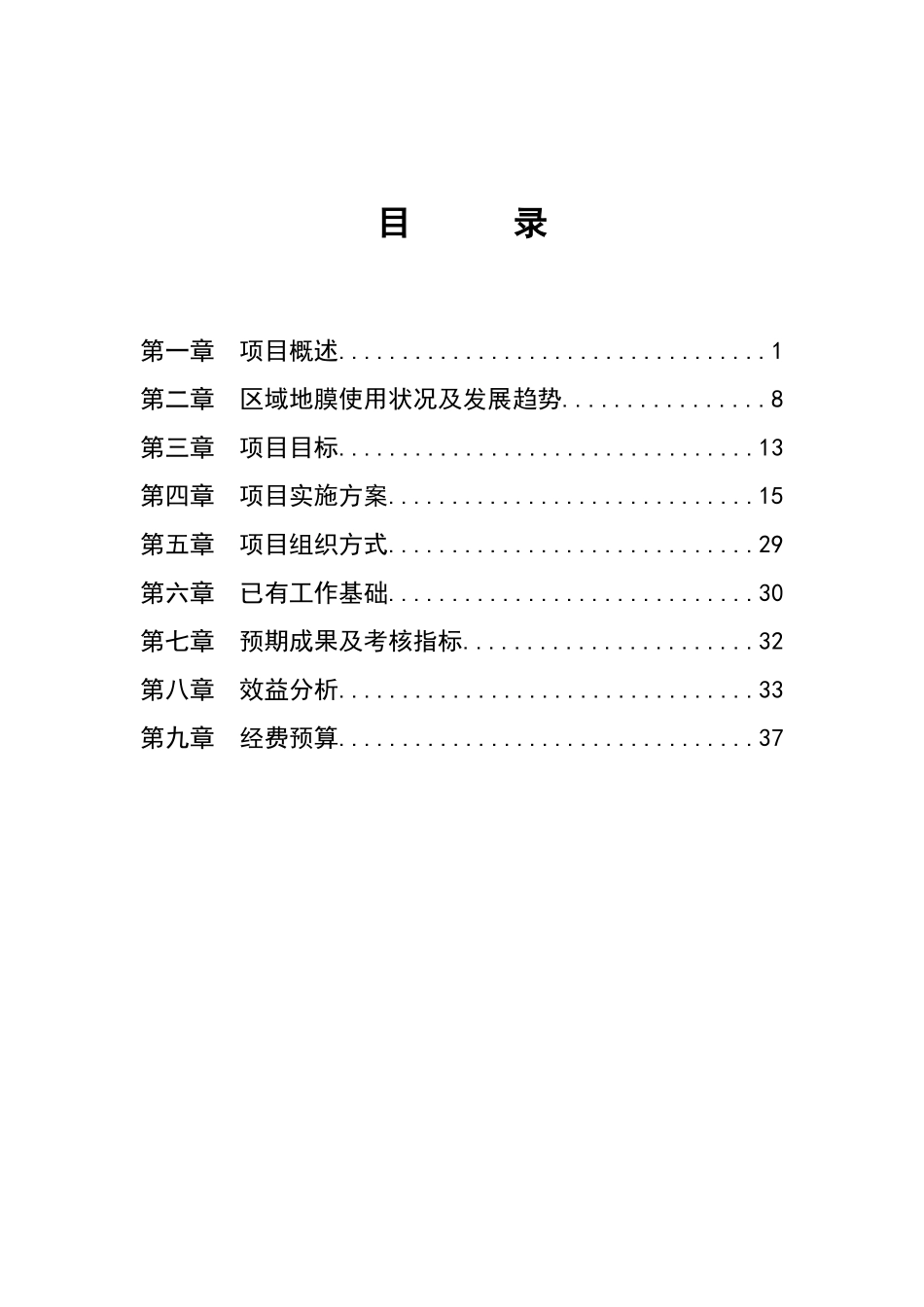 北票市地膜科学使用农业清洁生产示范项目实施方案_第2页