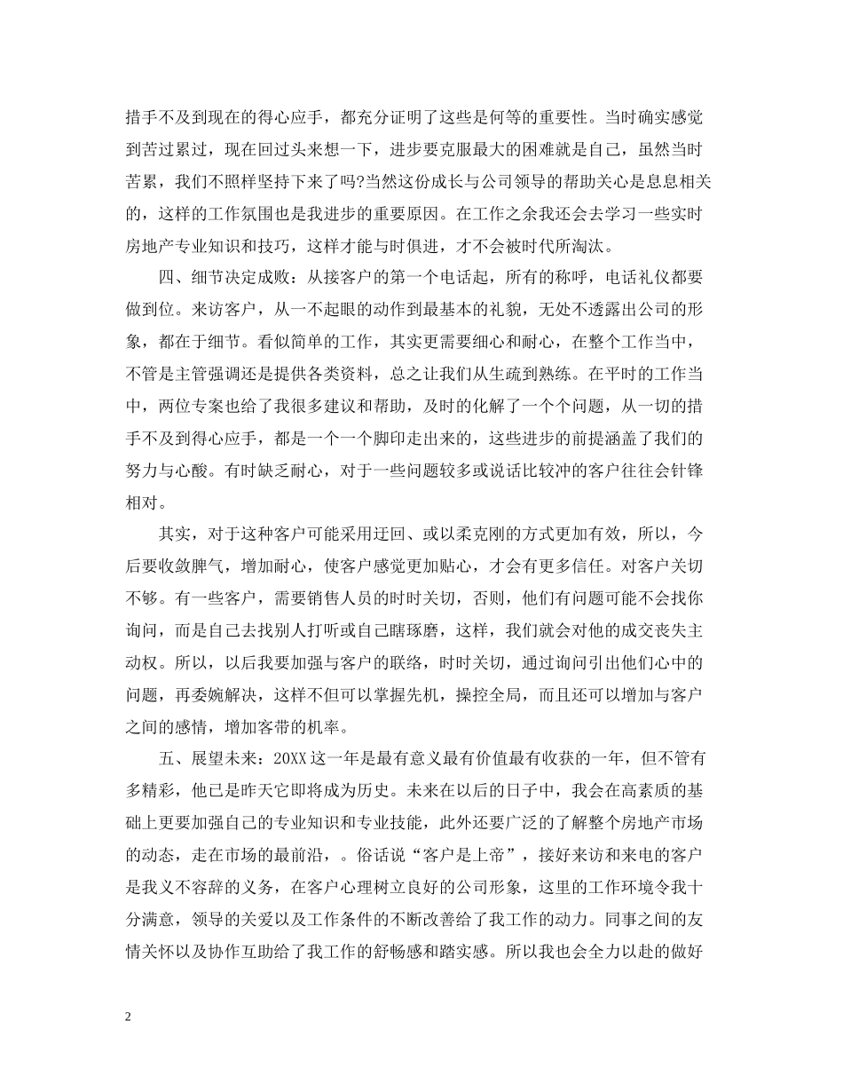 销售上半年工作总结报告_第2页