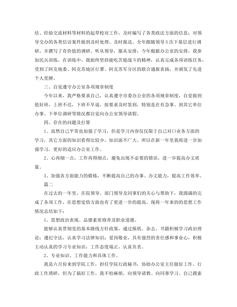 行政秘书个人工作总结三篇_第2页