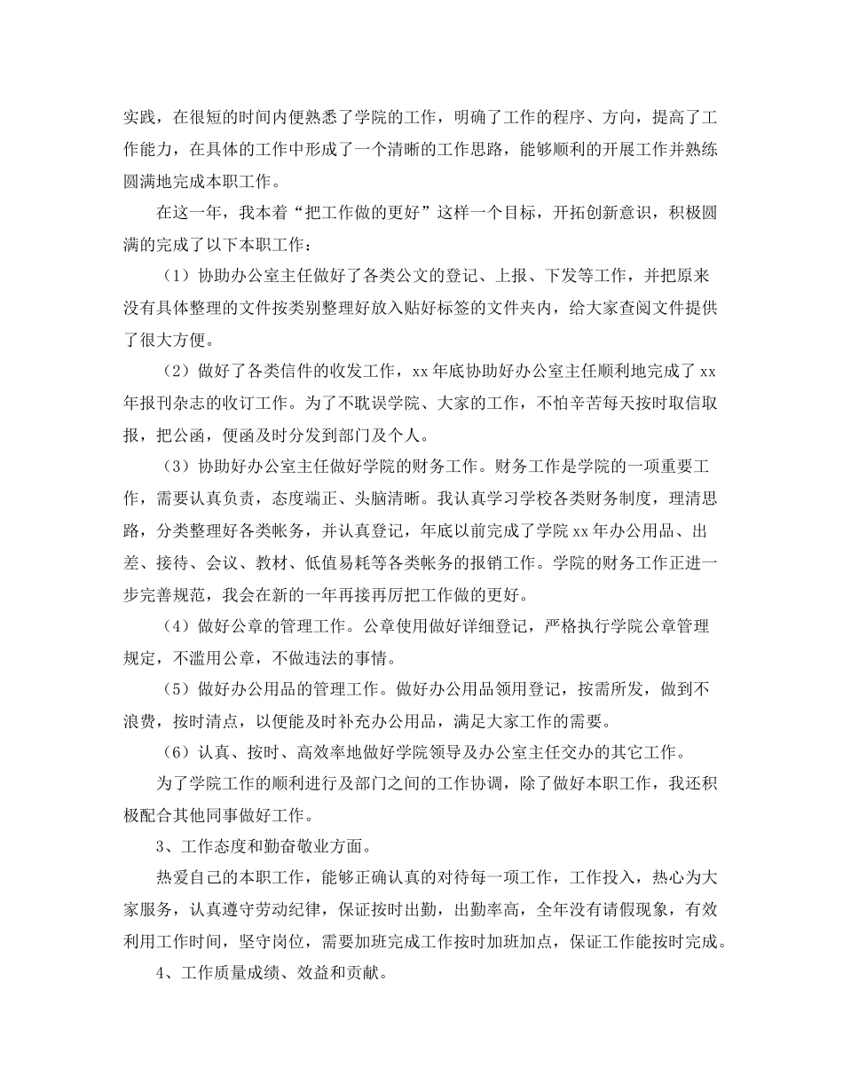 行政秘书个人工作总结三篇_第3页