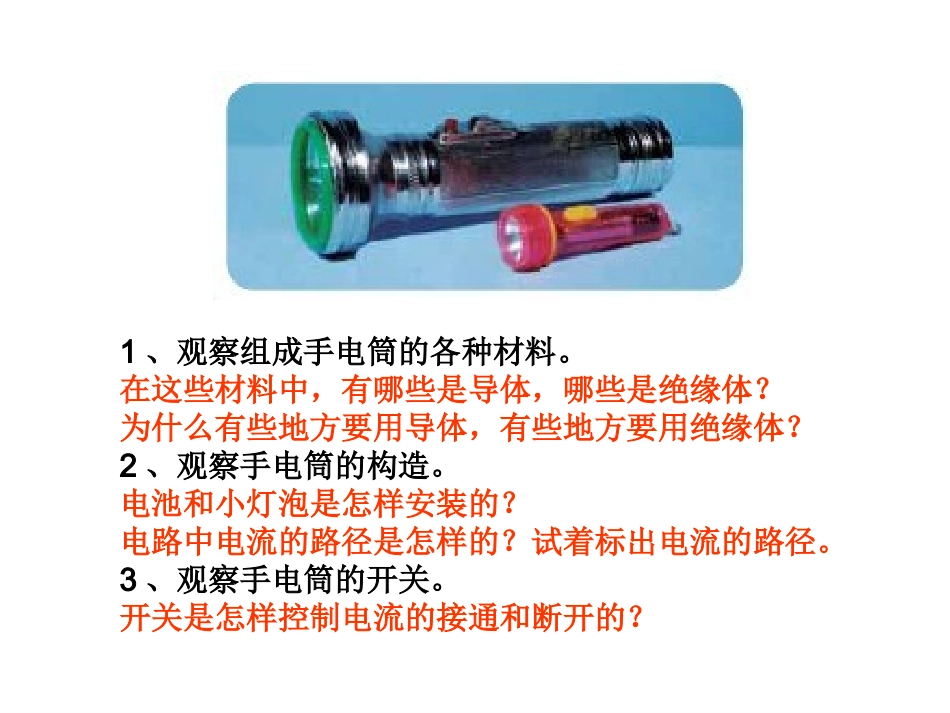 _做个小开关_第3页
