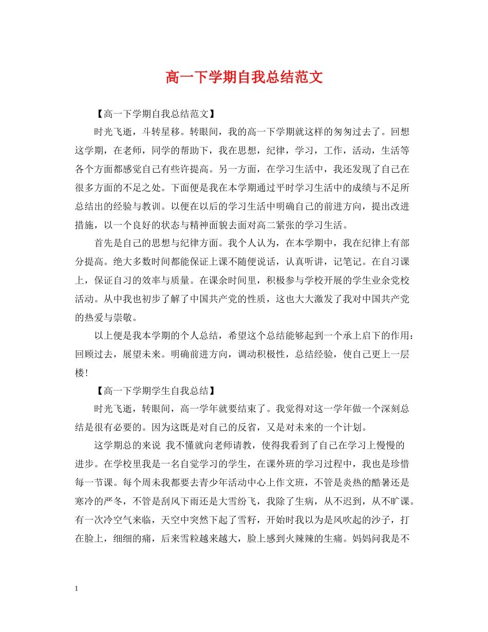 高一下学期自我总结范文_第1页