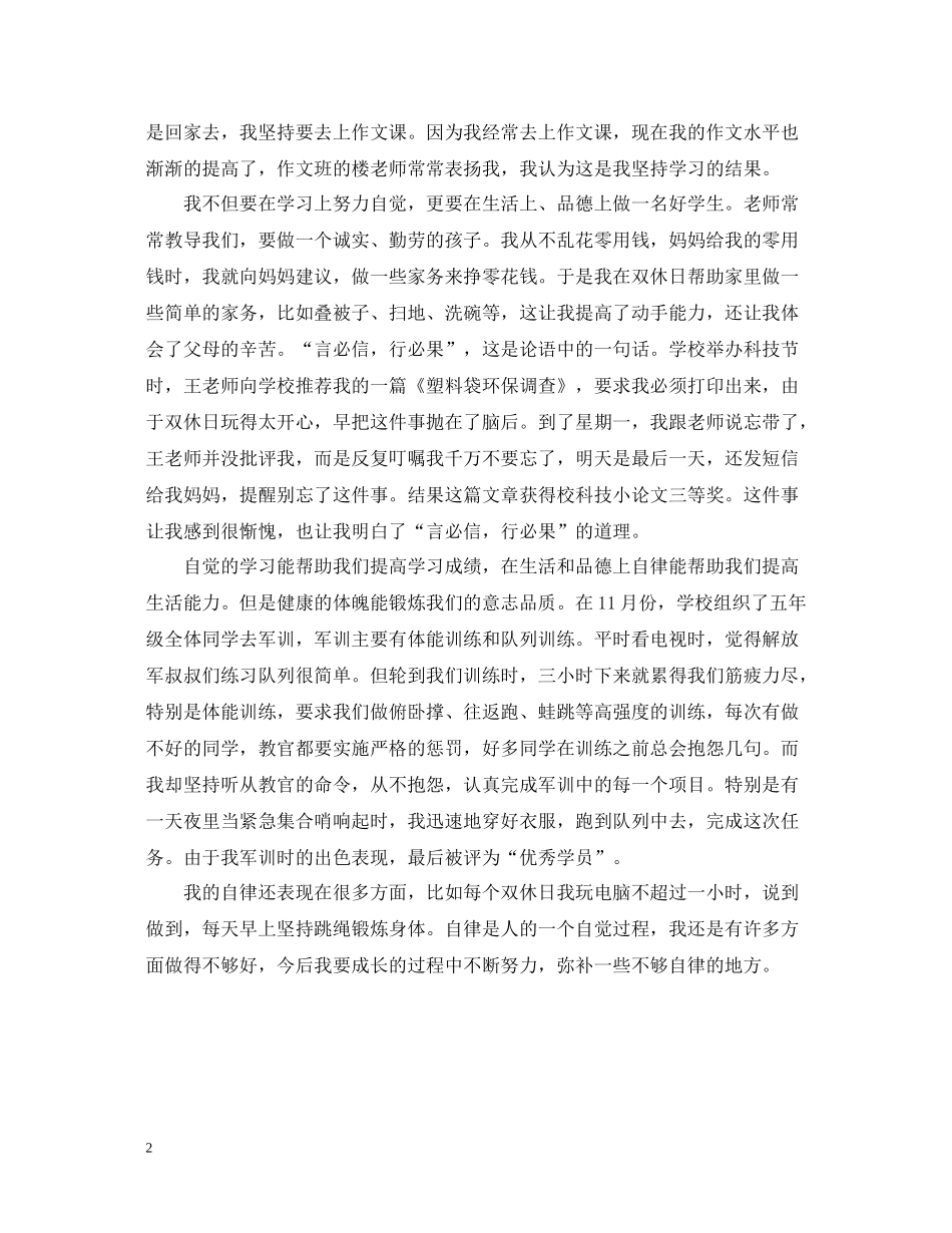 高一下学期自我总结范文_第2页