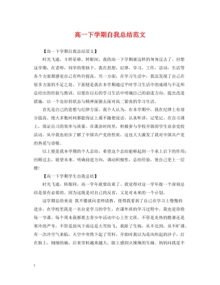 高一下学期自我总结范文