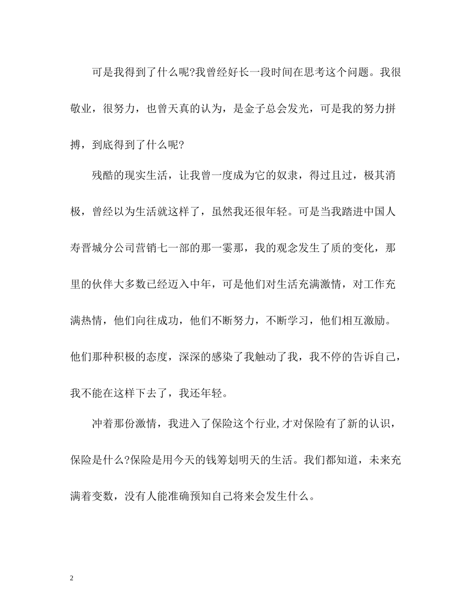 保险公司柜面个人工作总结_第2页
