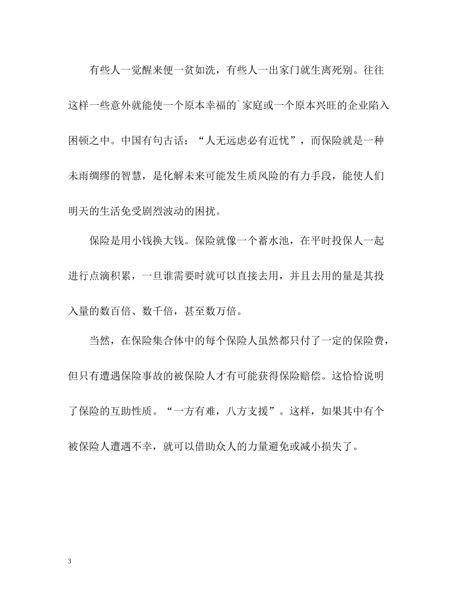 保险公司柜面个人工作总结_第3页