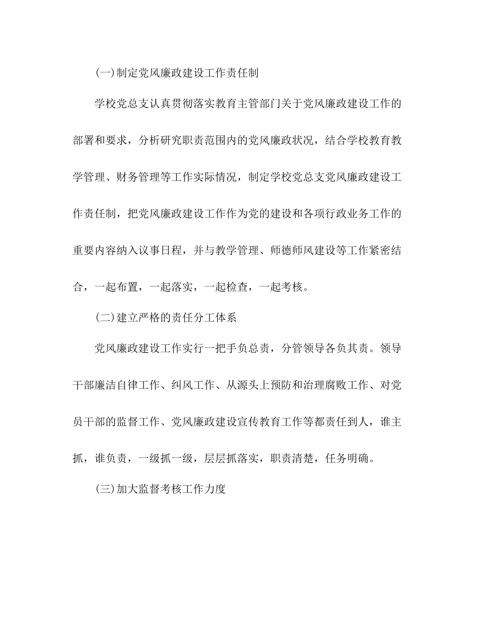 党风廉政建设及纪检监察工作总结2)_第2页