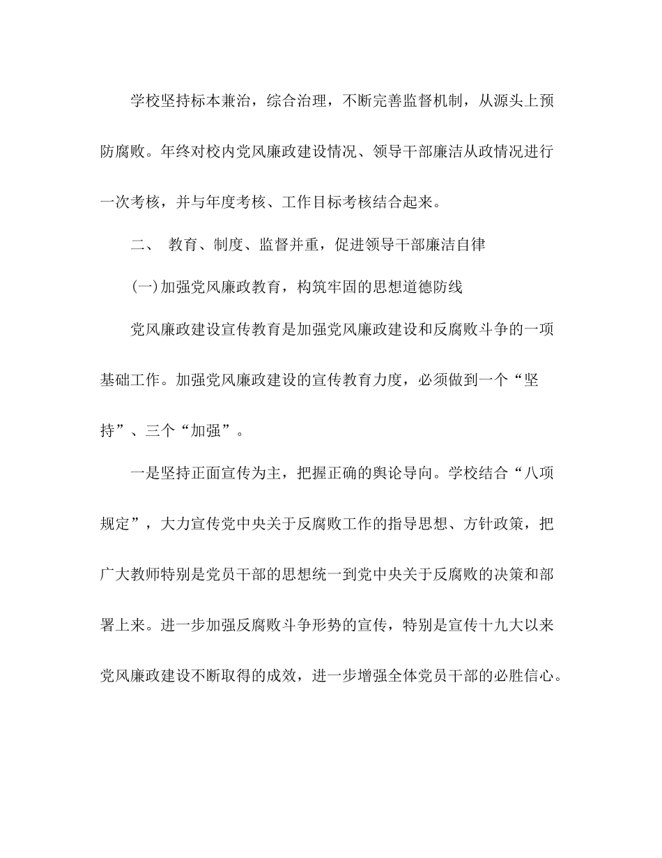 党风廉政建设及纪检监察工作总结2)_第3页