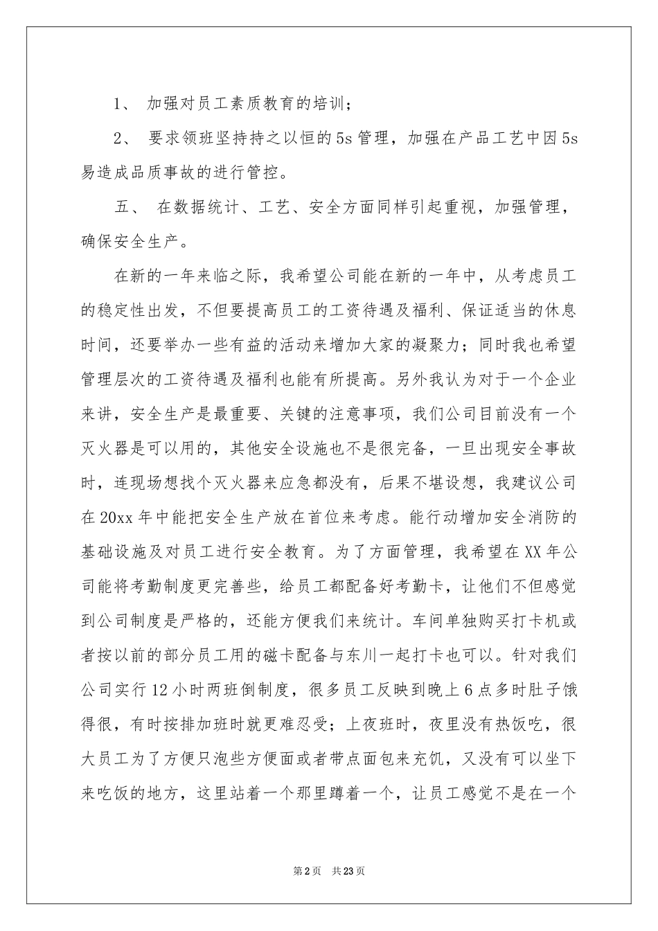 关于车间主任年终工作参考总结集锦7篇_第2页