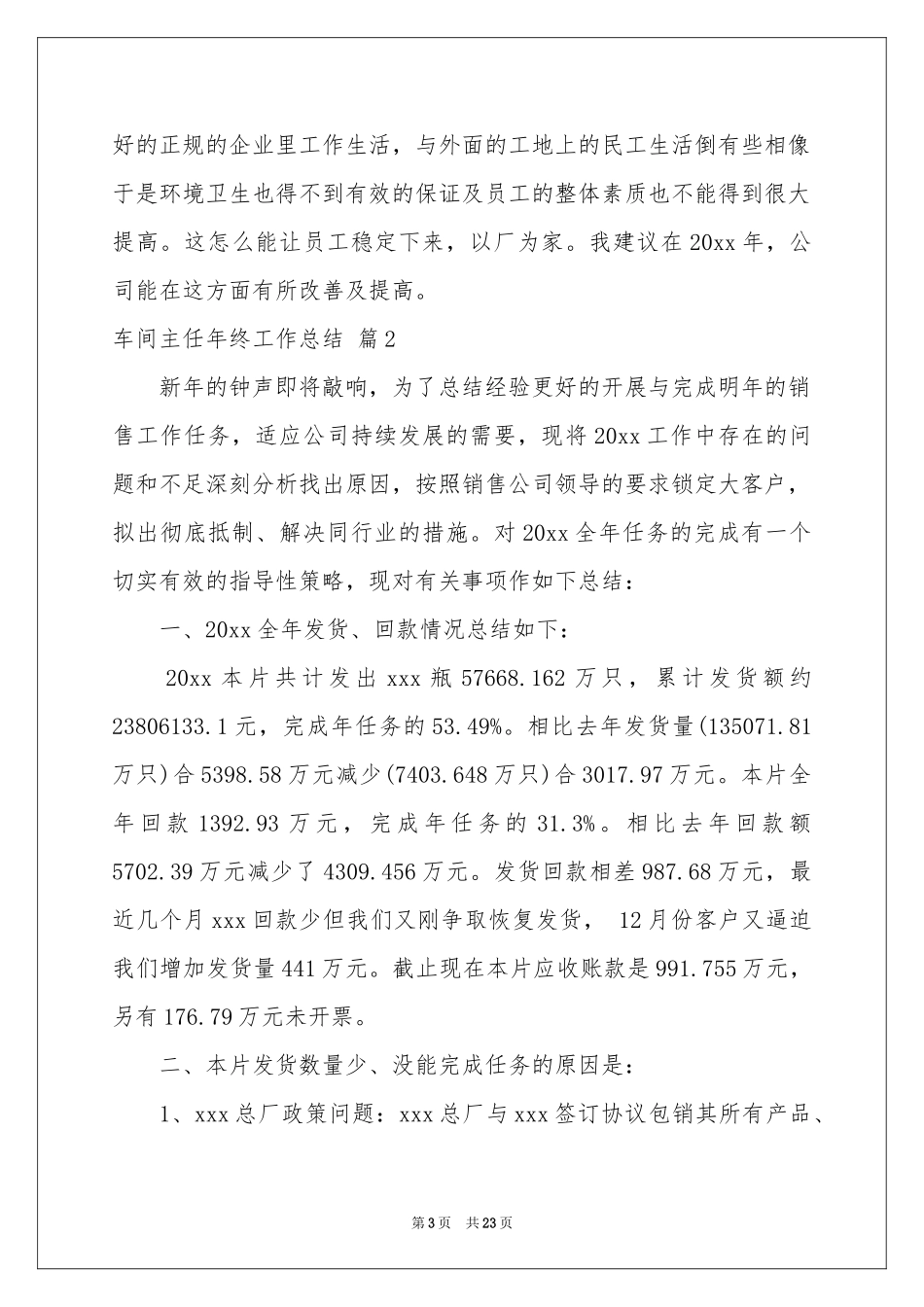 关于车间主任年终工作参考总结集锦7篇_第3页