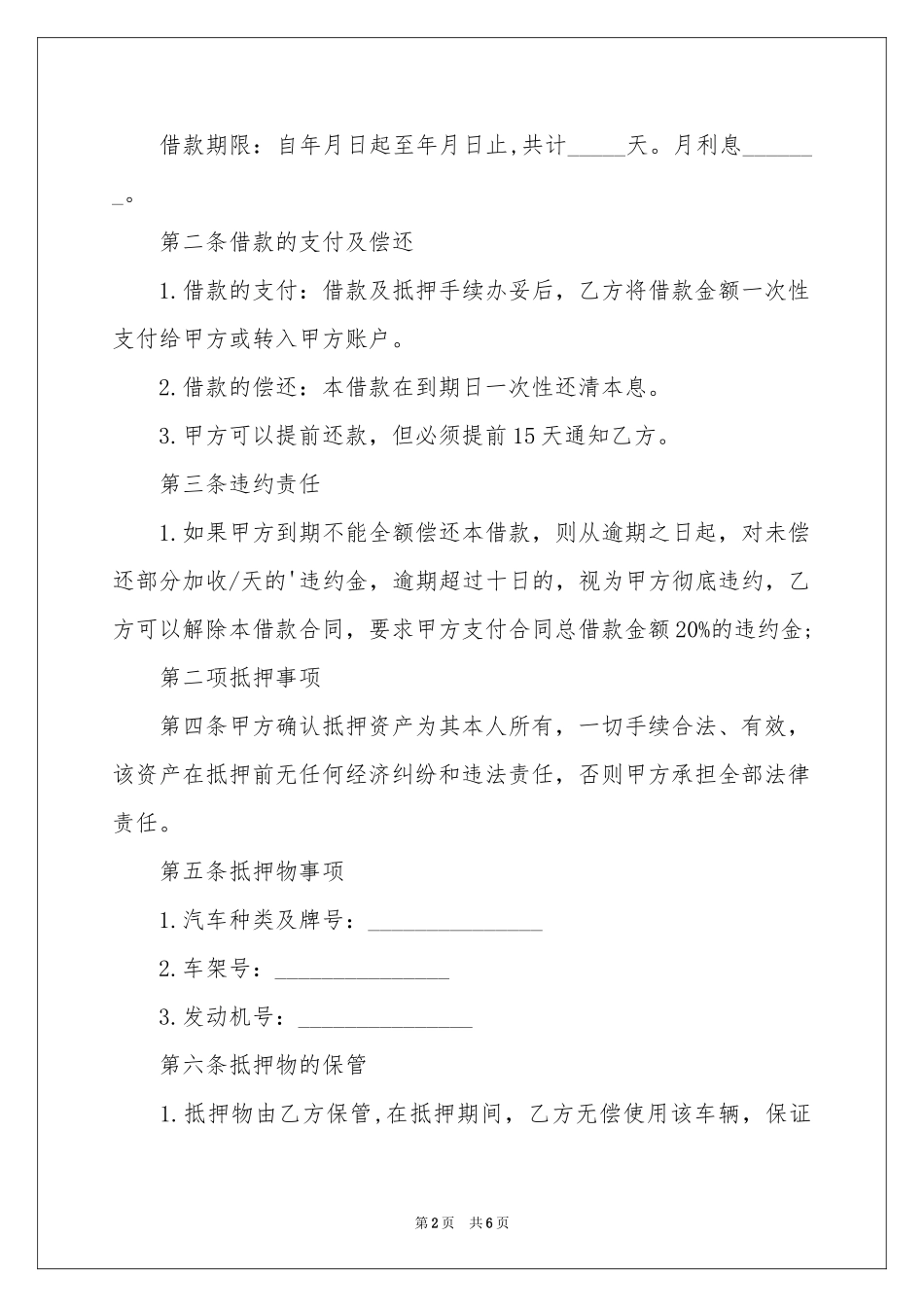 关于车辆抵押的借款合同范本_第2页