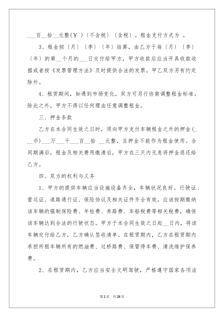关于车辆租赁合同模板合集九篇_第2页